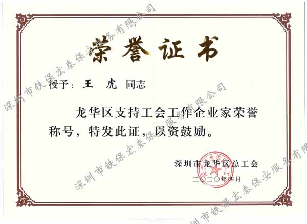 鐵保宏泰保安公司,深圳保安公司