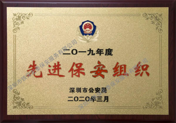 鐵保宏泰保安公司,西安市保安協(xié)會(huì )