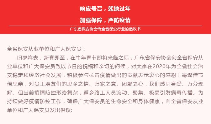 廣東省保安協(xié)會(huì )給全省保安行業(yè)的一份倡議書(shū)