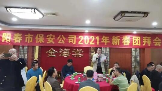 陽(yáng)春市保安服務(wù)公司舉行2021年新春團拜會(huì )